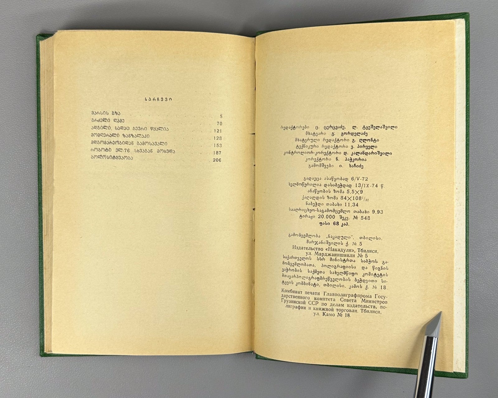 1st ed. in Georgian The Martian Way Isaac Asimov Sci-Fi Adventure
