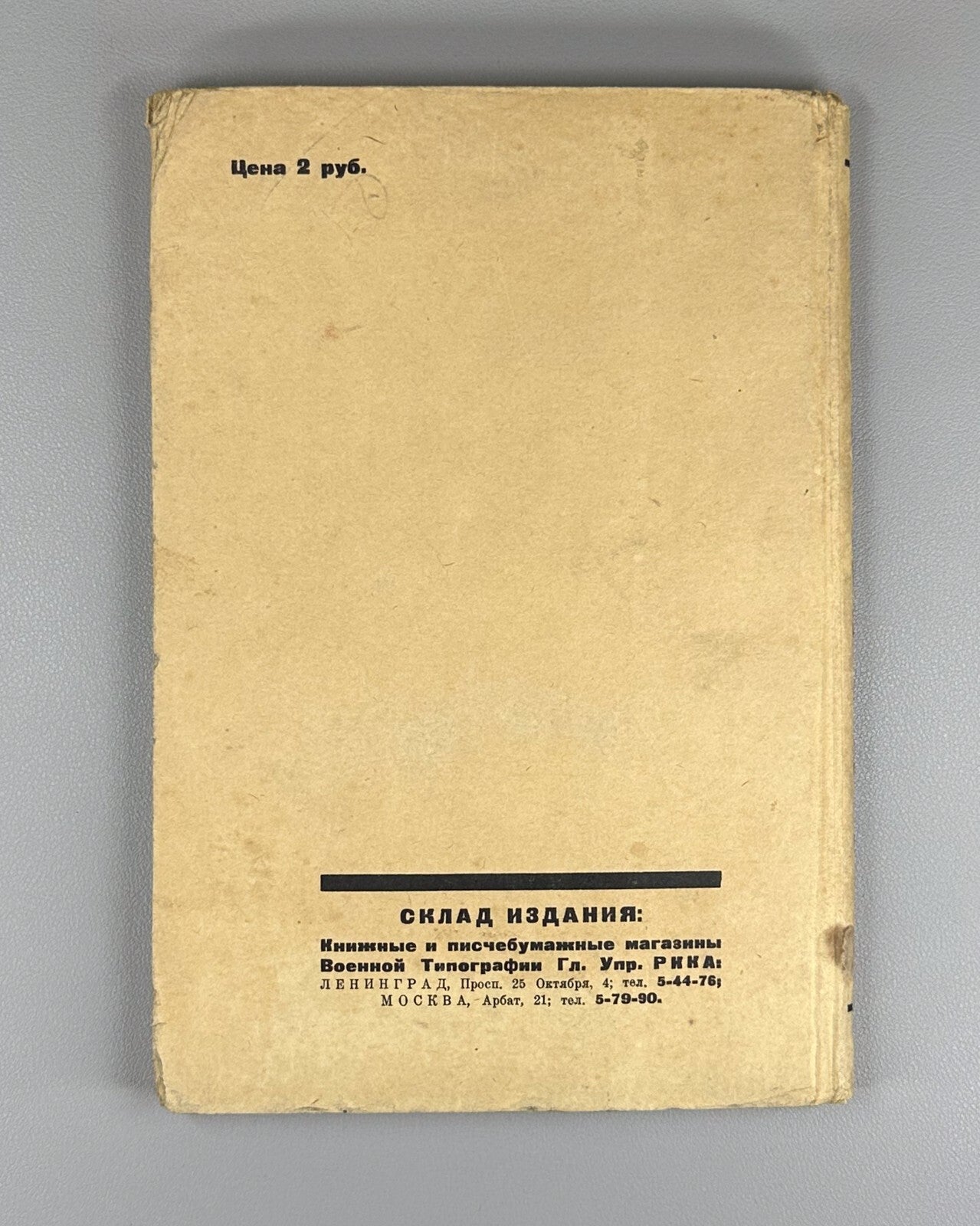 1st ed Loss of Galicia in 1915 World War I 1926 Потеря Галиции Бонч-Бруевич Rare