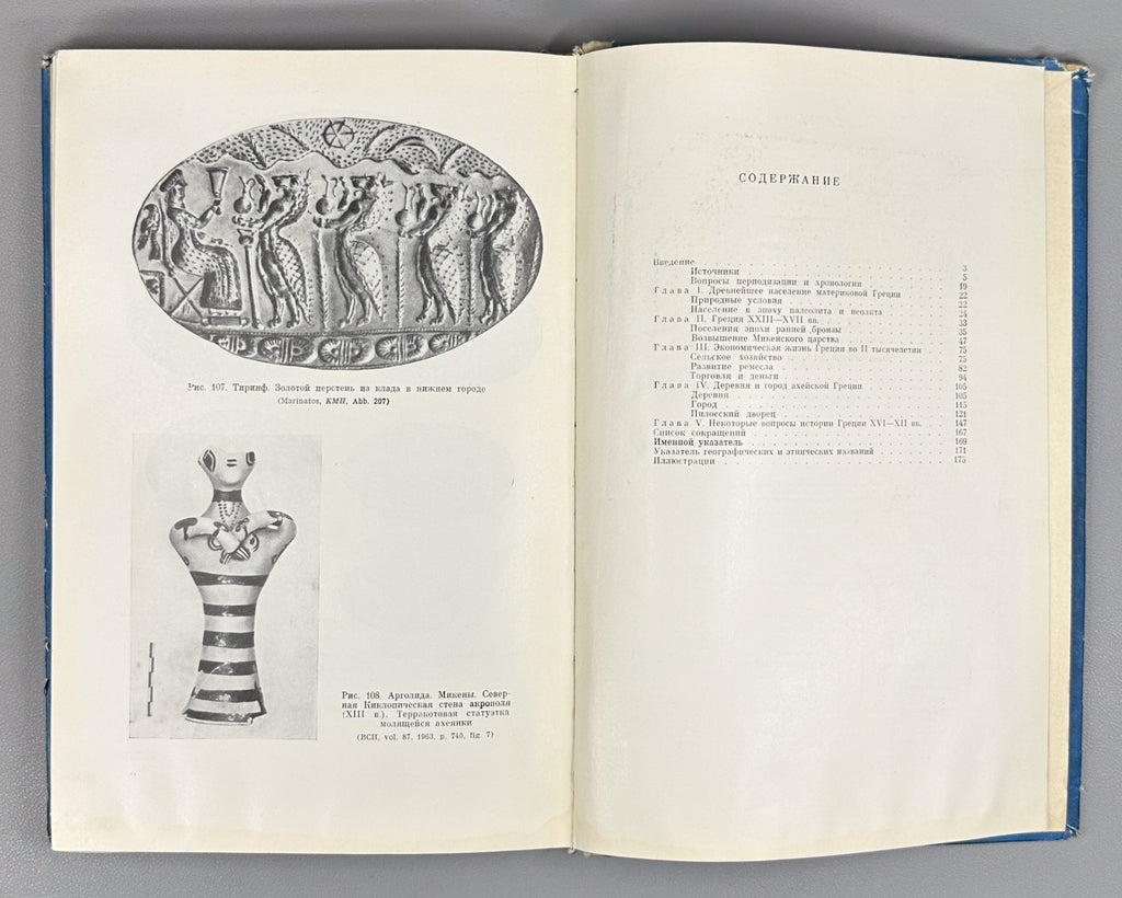 1st ed. Blavatskaya Mycenaean Greece 1966 Блаватская Ахейская Греция