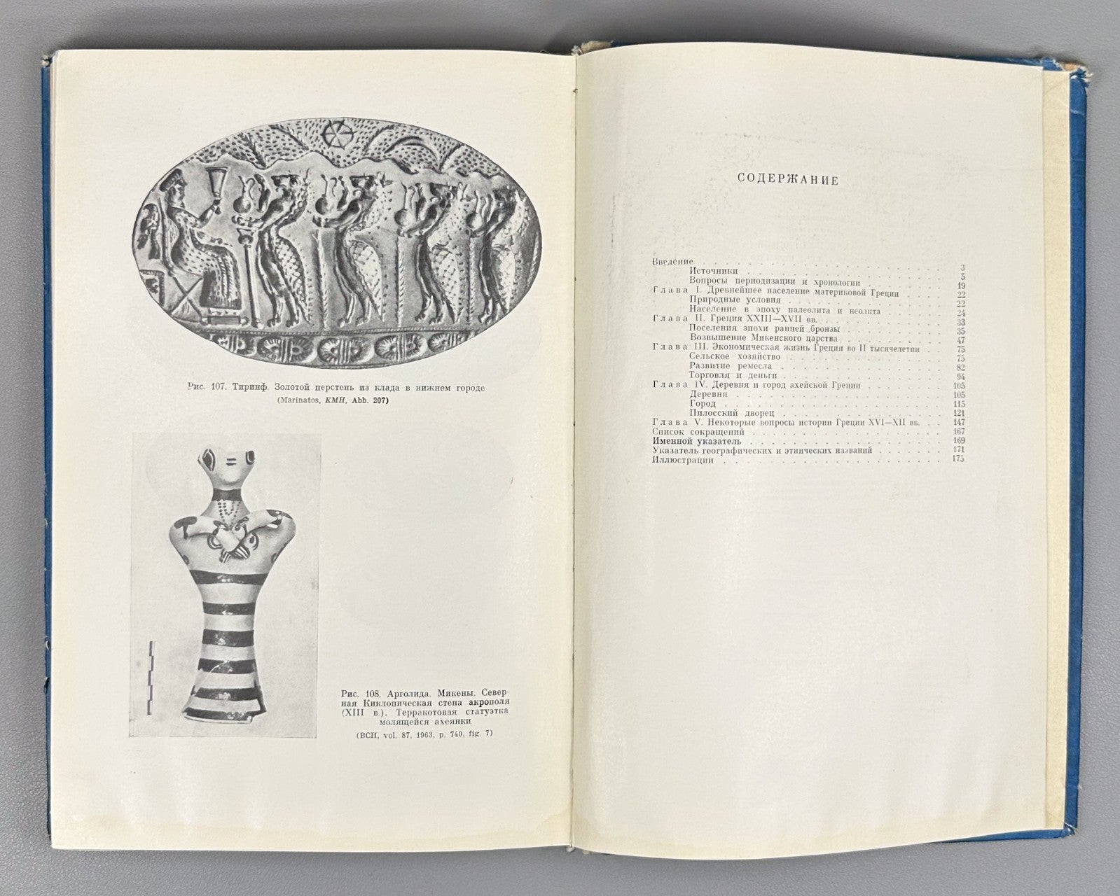 1st ed. Blavatskaya Mycenaean Greece 1966 Блаватская Ахейская Греция