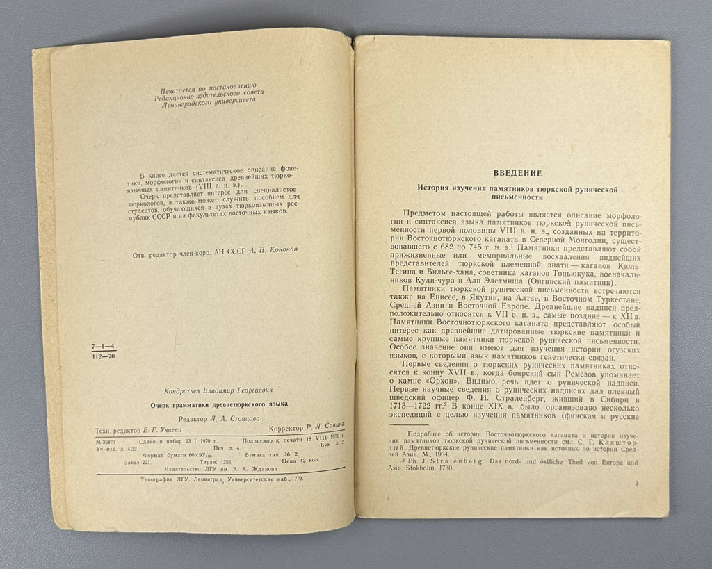 Кондратьев Очерк грамматики древнетюркского языка 1970 Old Turkic Lang Grammar