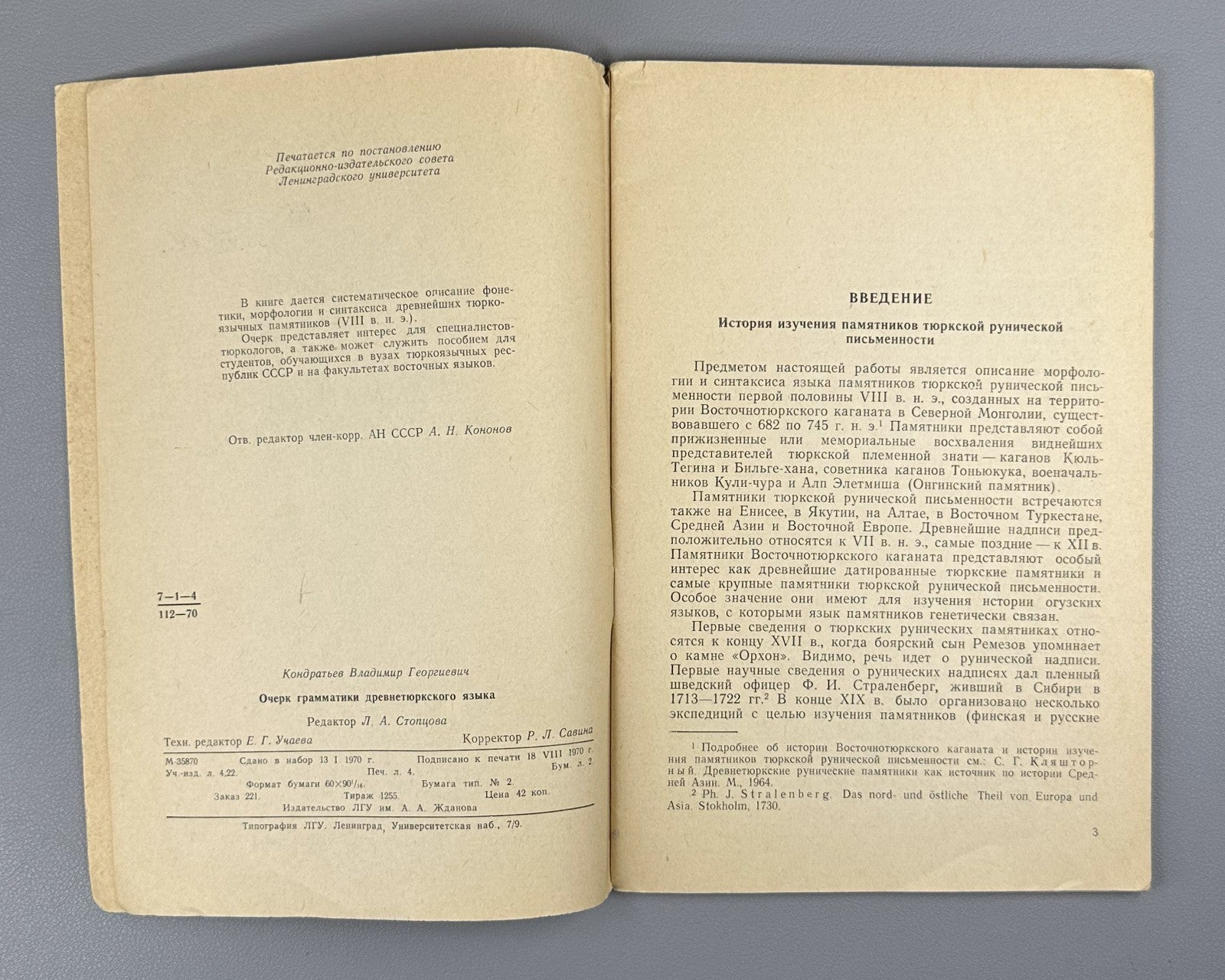 Кондратьев Очерк грамматики древнетюркского языка 1970 Old Turkic Lang Grammar