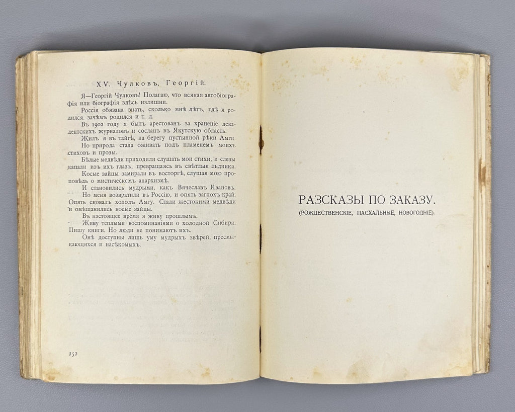 1st ed. Д`Ор Рыбьи пляски Библиотека Сатирикона 1911 D’Or, O.L. Fish Dances Rare
