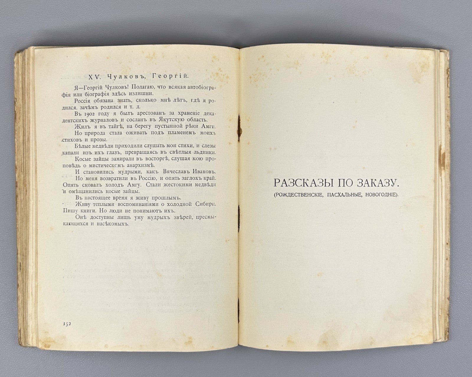 1st ed. Д`Ор Рыбьи пляски Библиотека Сатирикона 1911 D’Or, O.L. Fish Dances Rare