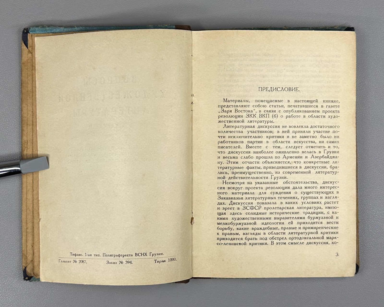 Вопросы художественной литературы в Закавказьи 1928 Literature in Transcaucasia
