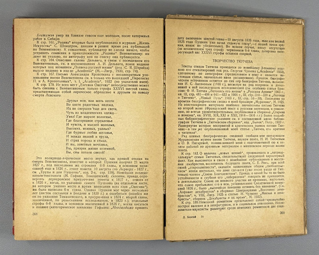 1st ed Blagoy Three Centuries Russian poetry 1933 Благой Три века Русская поэзия