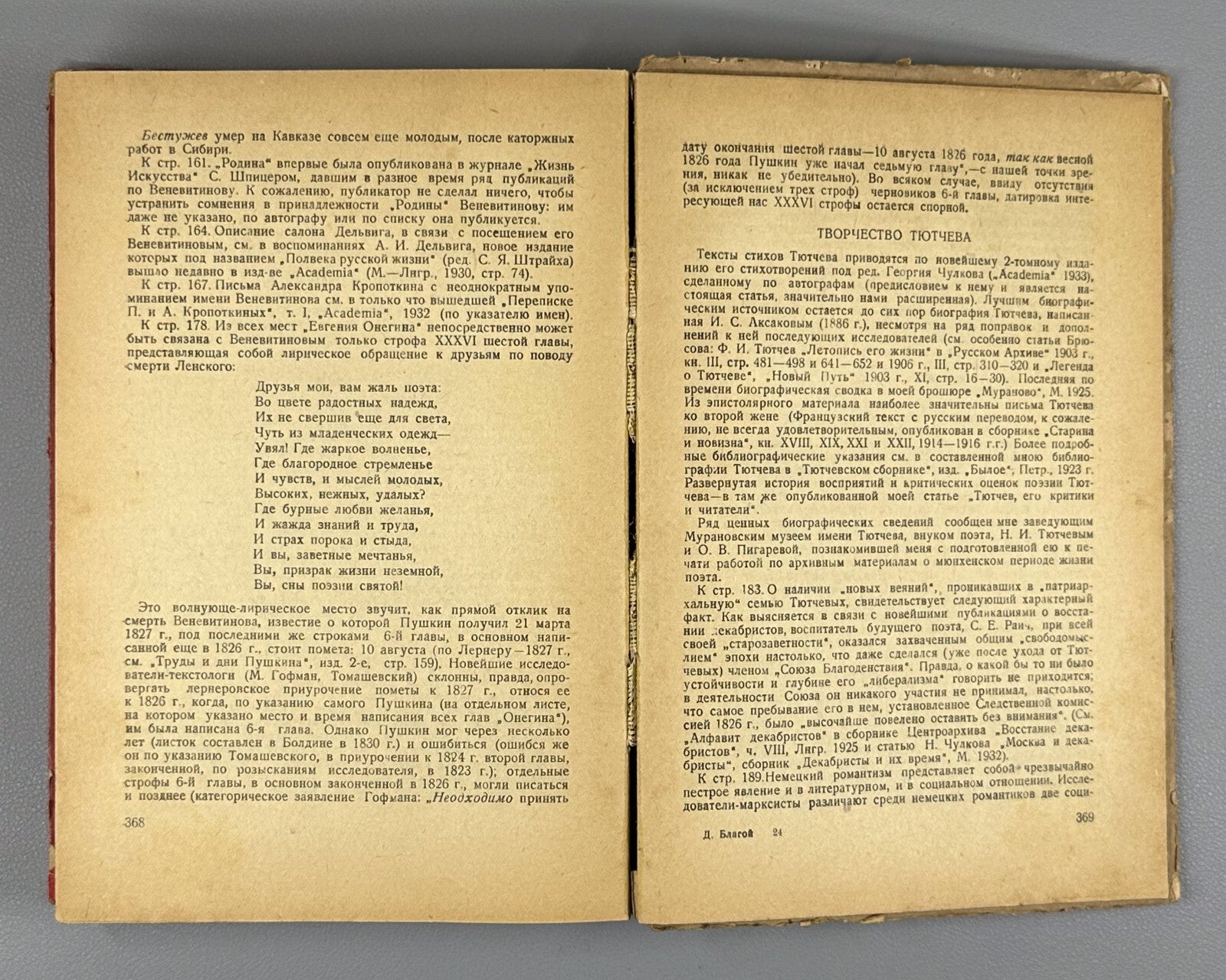 1st ed Blagoy Three Centuries Russian poetry 1933 Благой Три века Русская поэзия