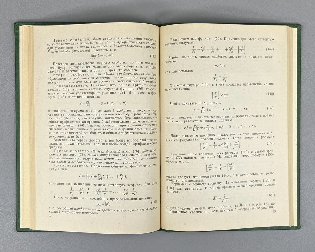 Кемниц Теория ошибок измерений 1967 Kemnits Theory of Measurement Errors