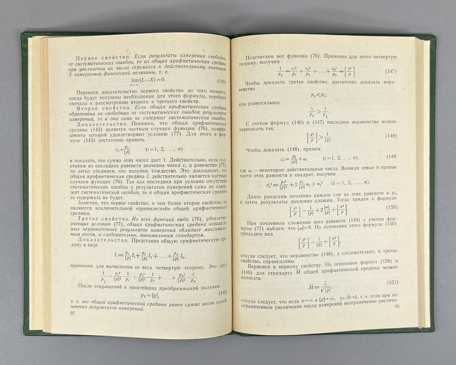 Кемниц Теория ошибок измерений 1967 Kemnits Theory of Measurement Errors