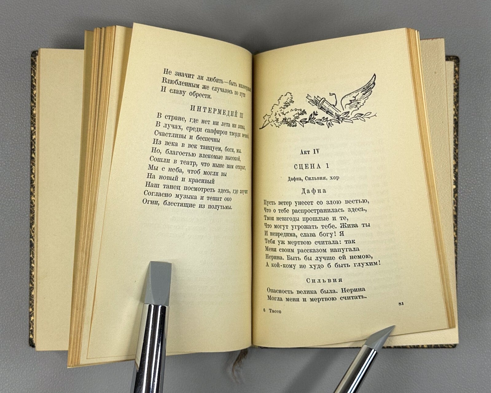Academia Tasso Aminta in Russian Italian poet 1937 Торквато Тассо Аминта Rare