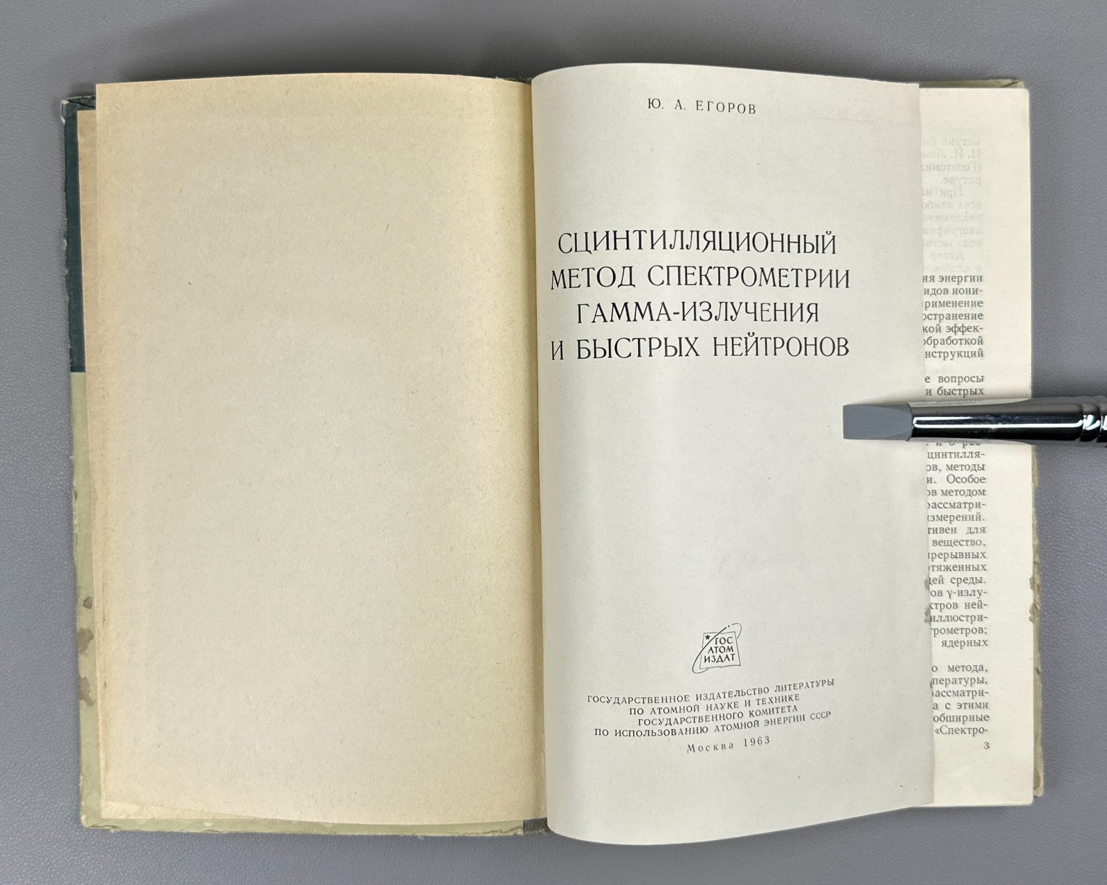 Егоров Сцинтилляционный метод спектрометрии 1963 Egorov Scintillation Method