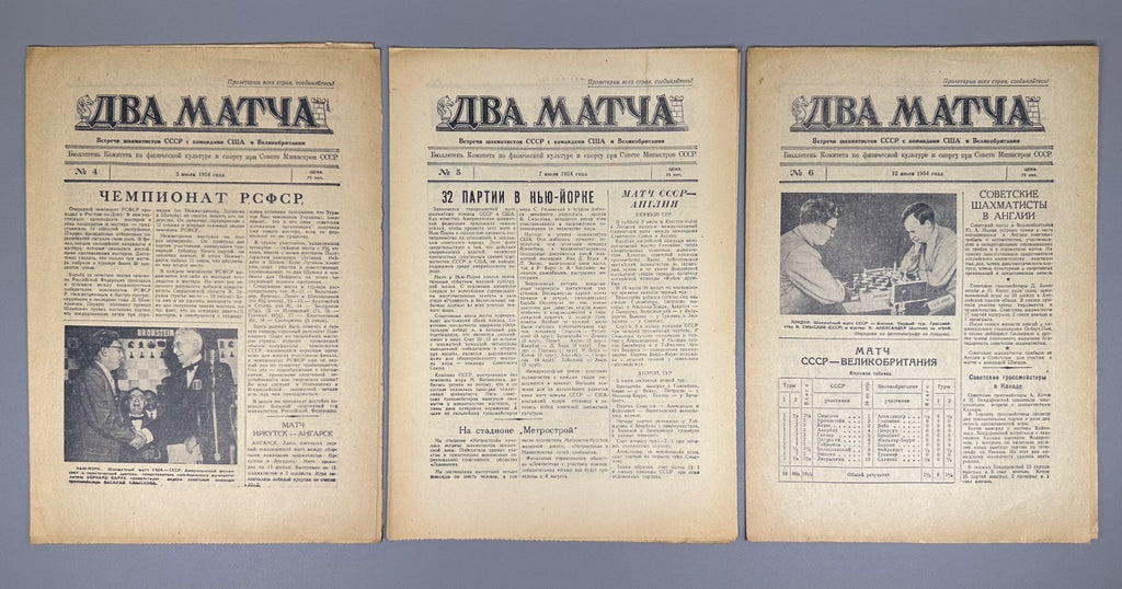 Два матча 1954 Two Matches USSR Chess Team vs USA and UK № 1–10 шахматы СССР