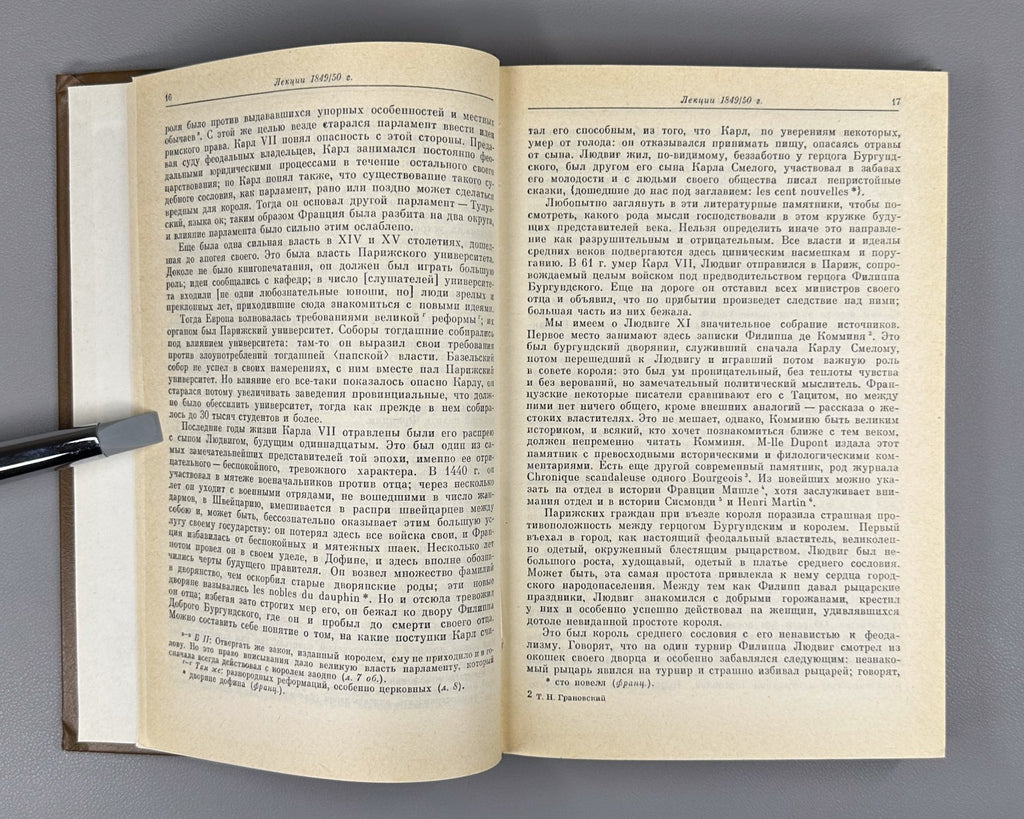 Granovsky Medieval History 1986 Грановский Лекции по истории средневековья