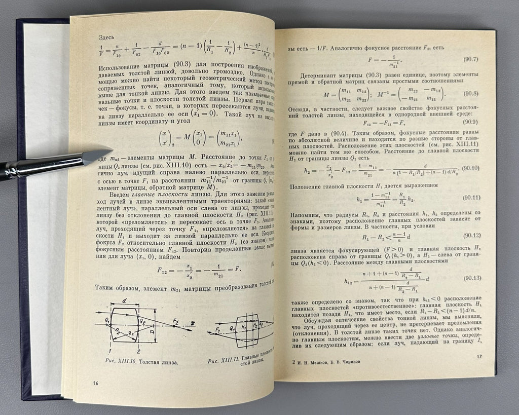 Signed Мешков Чириков Электромагнитное поле 1987 Chirikov Electromagnetic Field