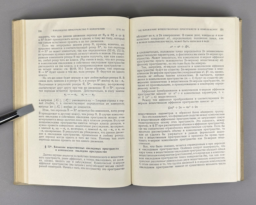 Рашевский Риманова геометрия и тензорный анализ 1964 Riemannian Geometry Soviet