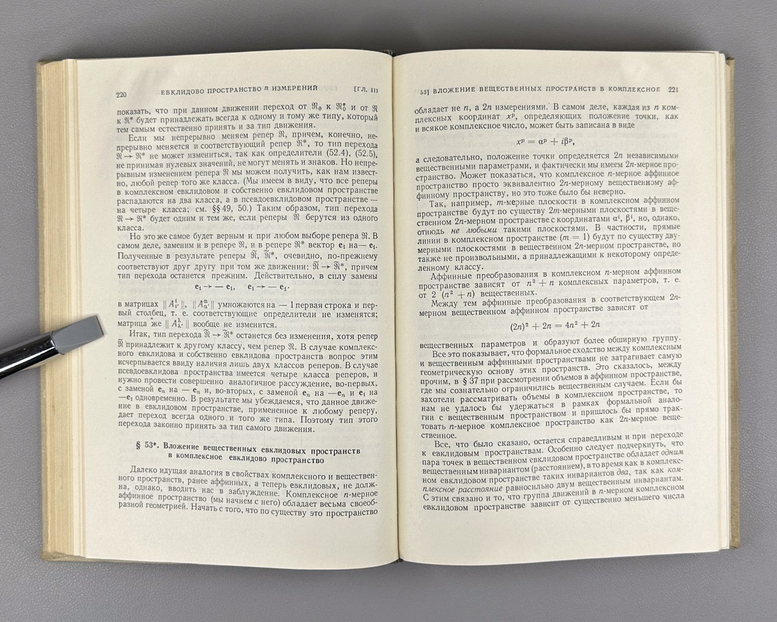 Рашевский Риманова геометрия и тензорный анализ 1964 Riemannian Geometry Soviet