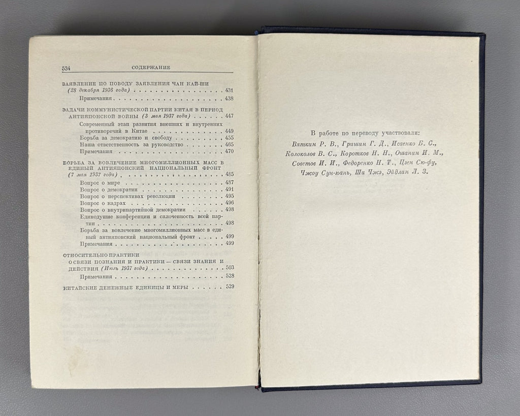 1st ed. in Russian Mao Zedong 1952 Мао Цзэ-дун Избранные произведения в 4 т.