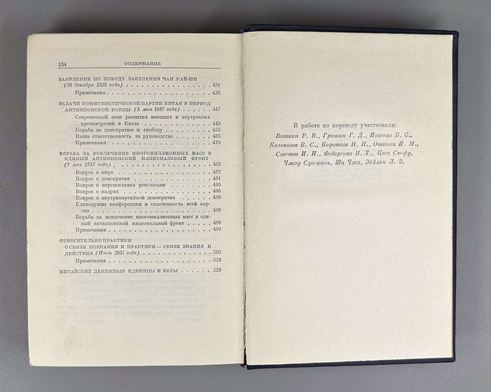 1st ed. in Russian Mao Zedong 1952 Мао Цзэ-дун Избранные произведения в 4 т.