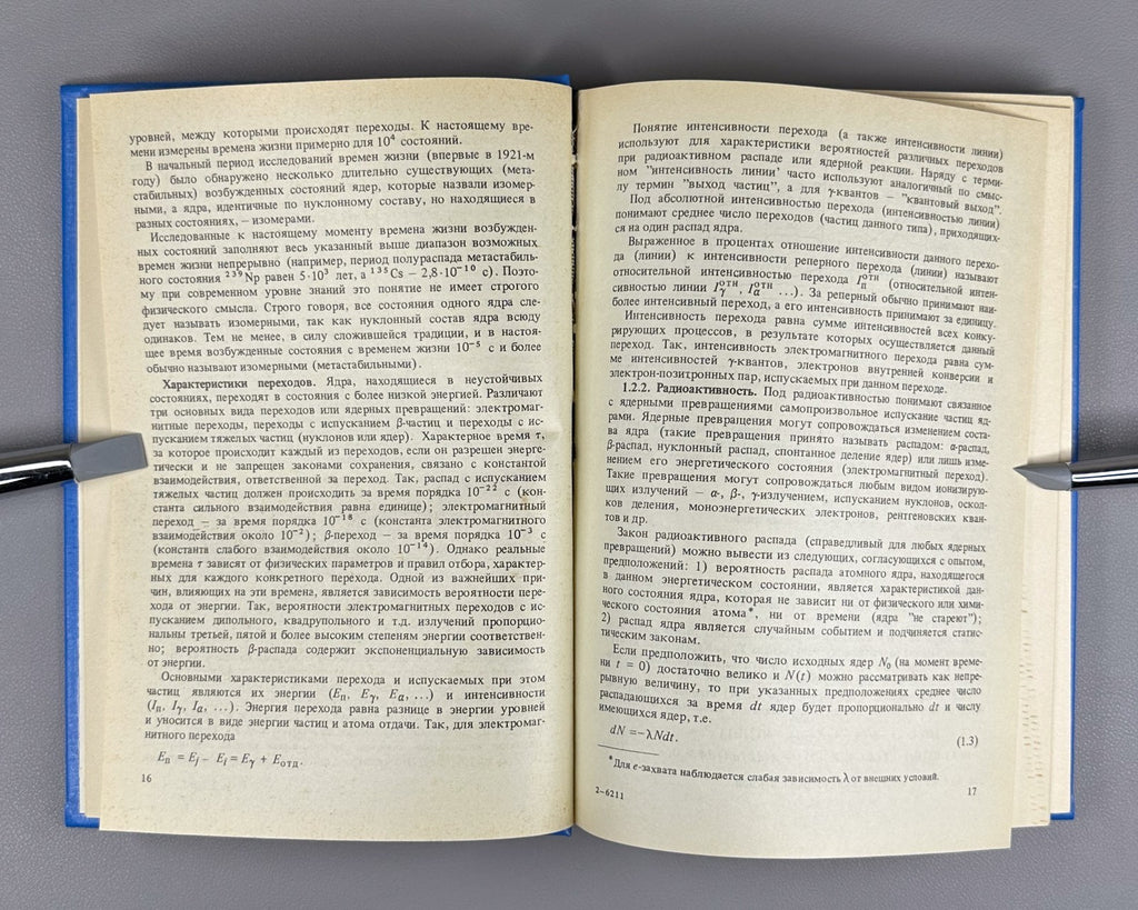 Volkov Methods of Nuclear Spectrometry 1990 Волков Методы ядерной спектрометрии