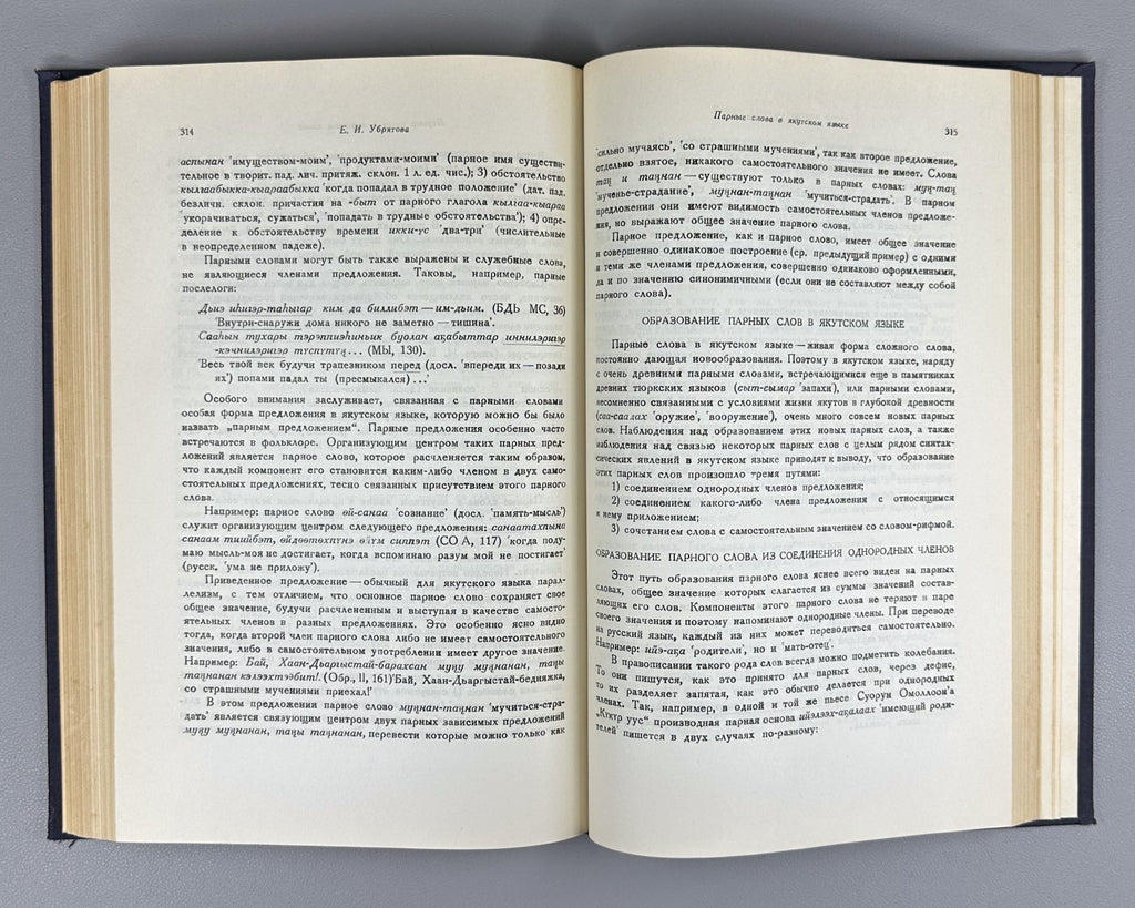 Язык и мышление XI Сборник статей 1948 Language and Thought Collection Articles