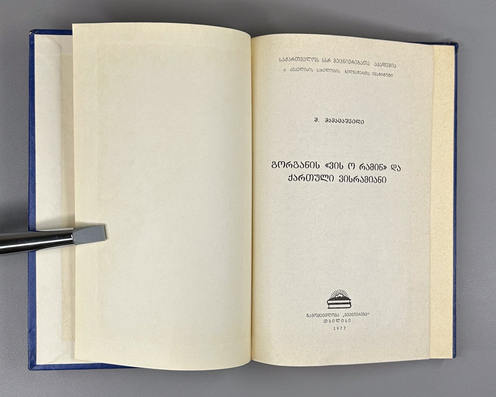 Mamatsashvili Visramian and Vis and Ramin Gurgani 1977 Georgian მამაცაშვილი