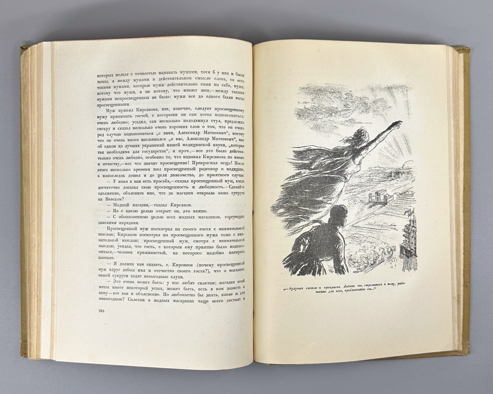 Academia Chernyshevsky 1937 Чернышевский Что делать? Из рассказов о новых людях