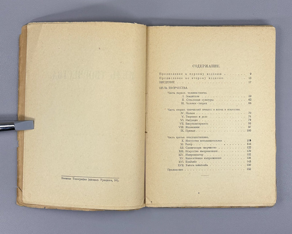 Erberg The Purpose of Creativity 1919 Эрберг Цель творчества Символизм Алконост