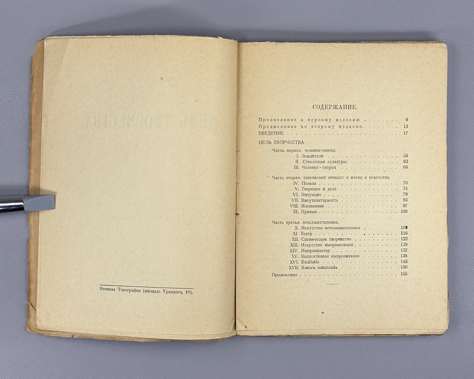 Erberg The Purpose of Creativity 1919 Эрберг Цель творчества Символизм Алконост