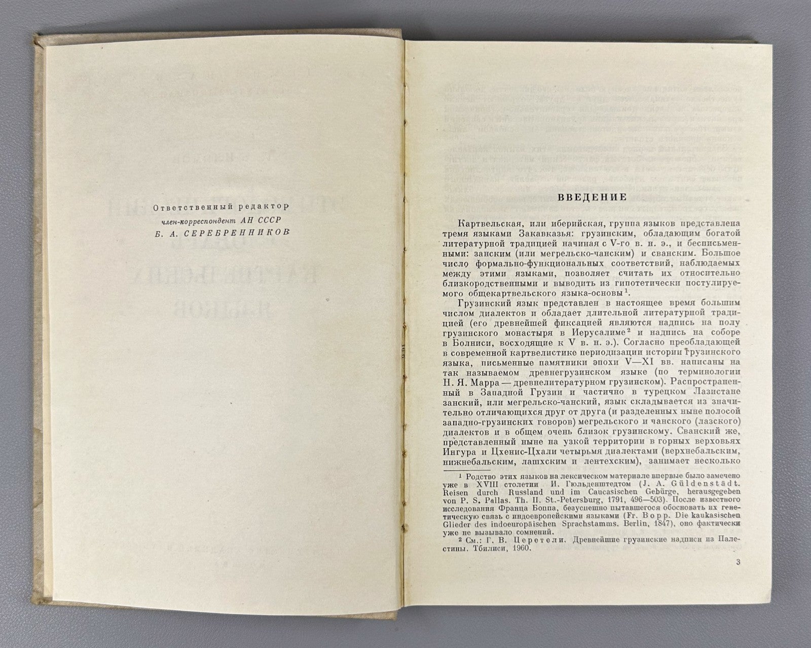 Kartvelian Languages 1964 Климов Этимологический словарь картвельских языков