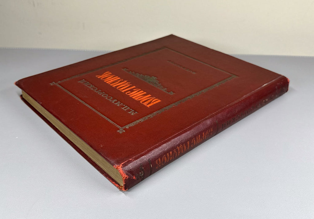 Мусоргский Борис Годунов 1939 Musorgsky Boris Godunov Musical Drama vocal score