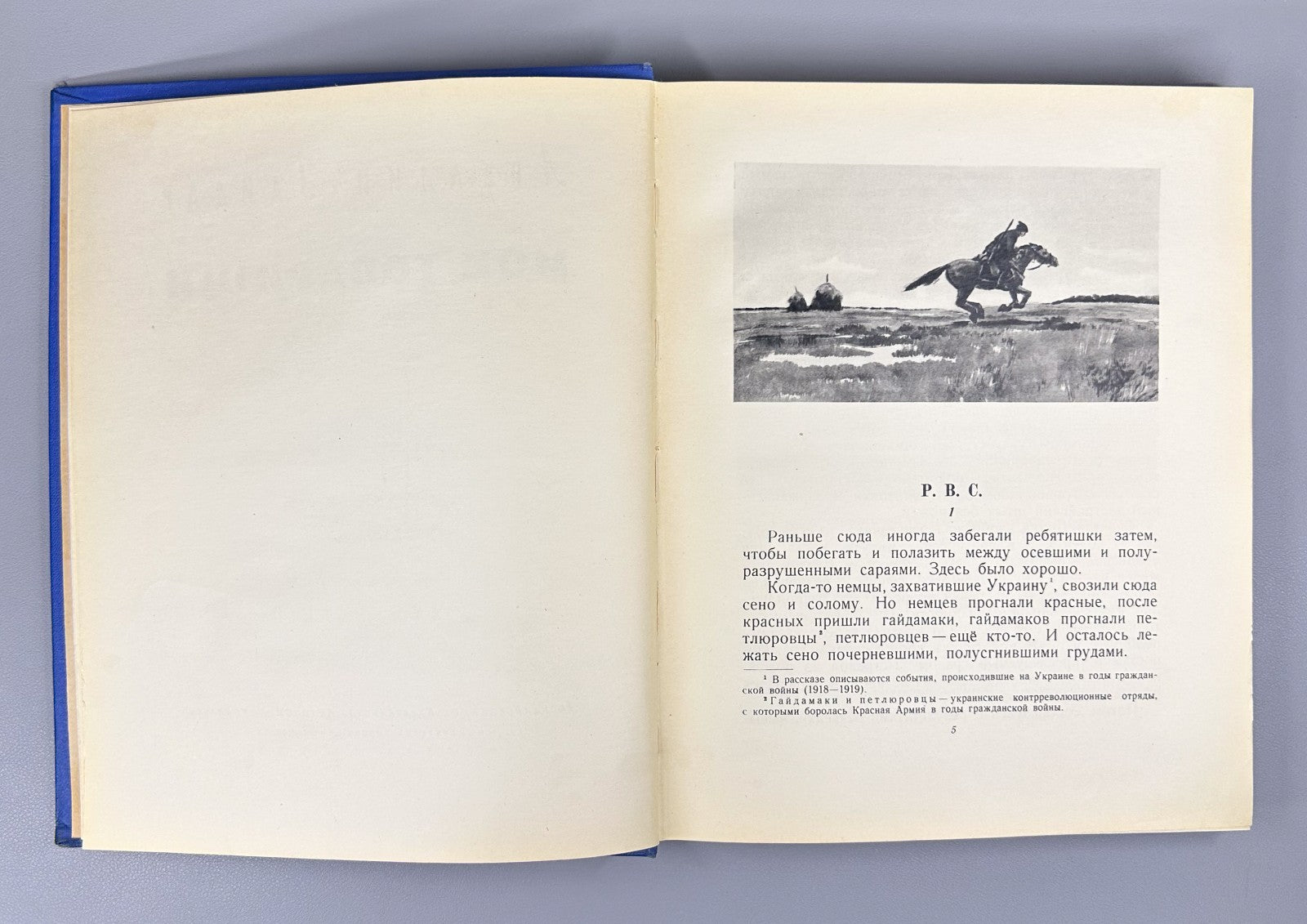 Gaidar My Comrades Vintage Children's Book 1959 Гайдар Мои товарищи