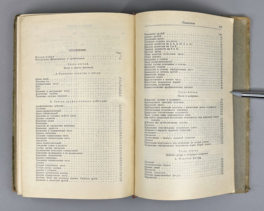 Карасев Математика для педтехникумов 1929 Mathematics for Pedagogical Technicums