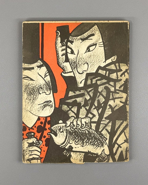 1st ed. Rus Akinari Ueda Moon in the Fog 1961 Акинари Уэда Луна в тумане 上田 秋成