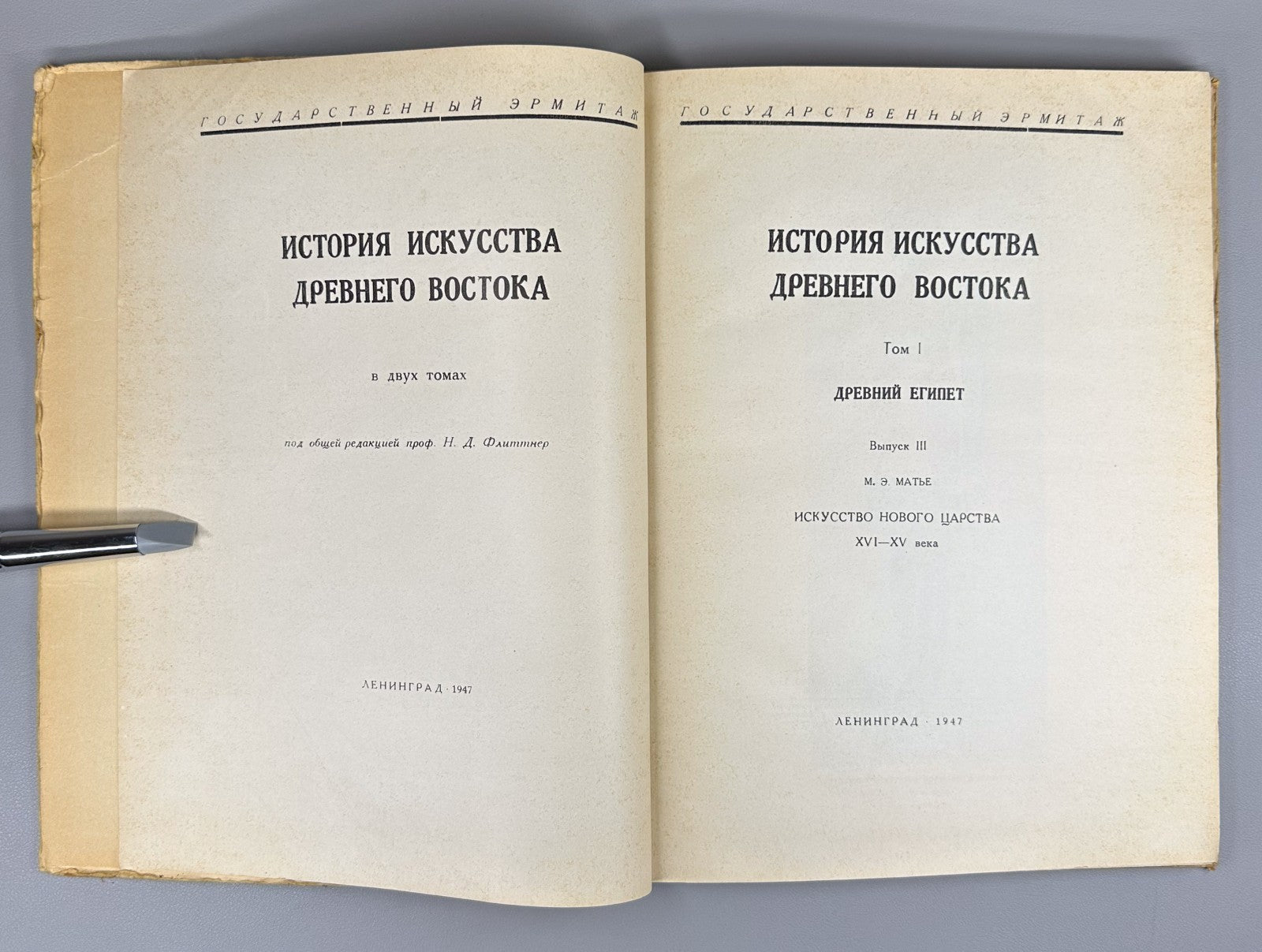 Art of Ancient Egypt 1947 Матье Искусство Древнего Египта Новое царство XVI-XV в