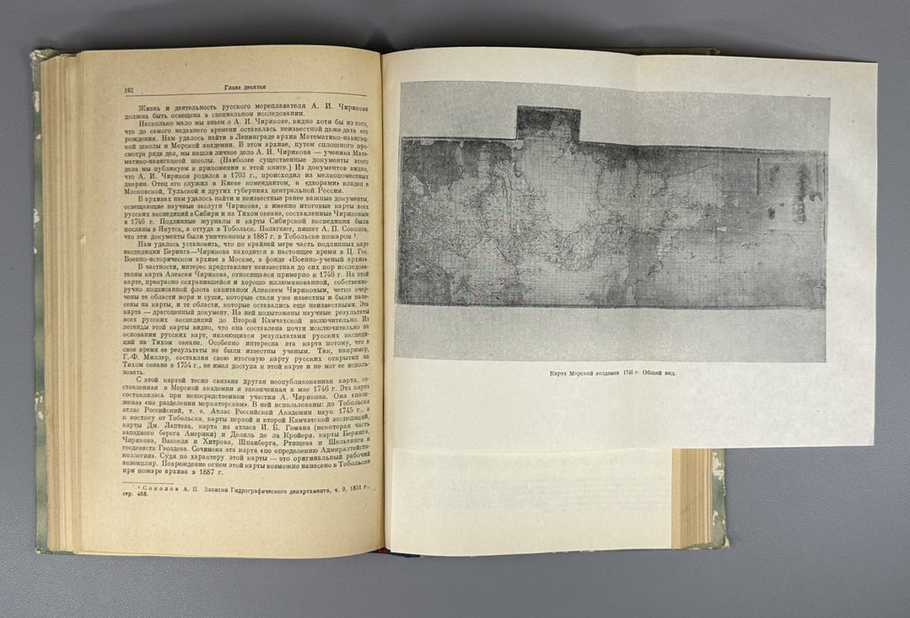 Great Russian Geographical Discoveries 1950 Ефимов Русские географические