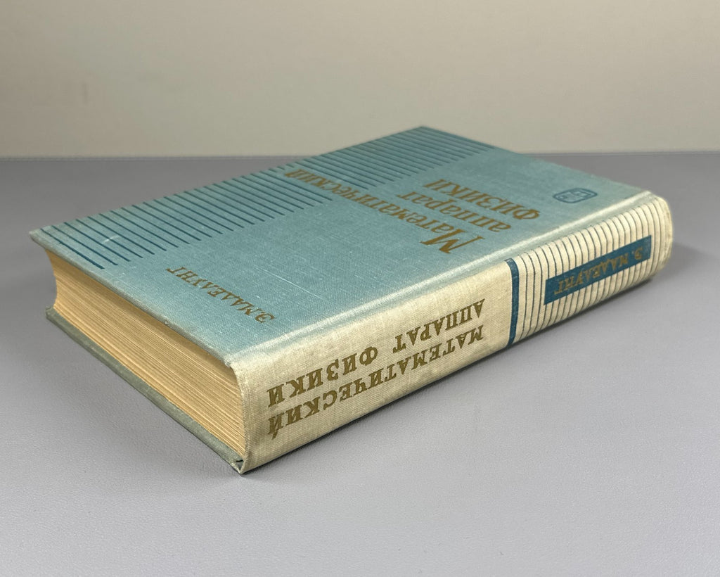 Маделунг Математический аппарат физики 1968 Mathematical Apparatus of Physics