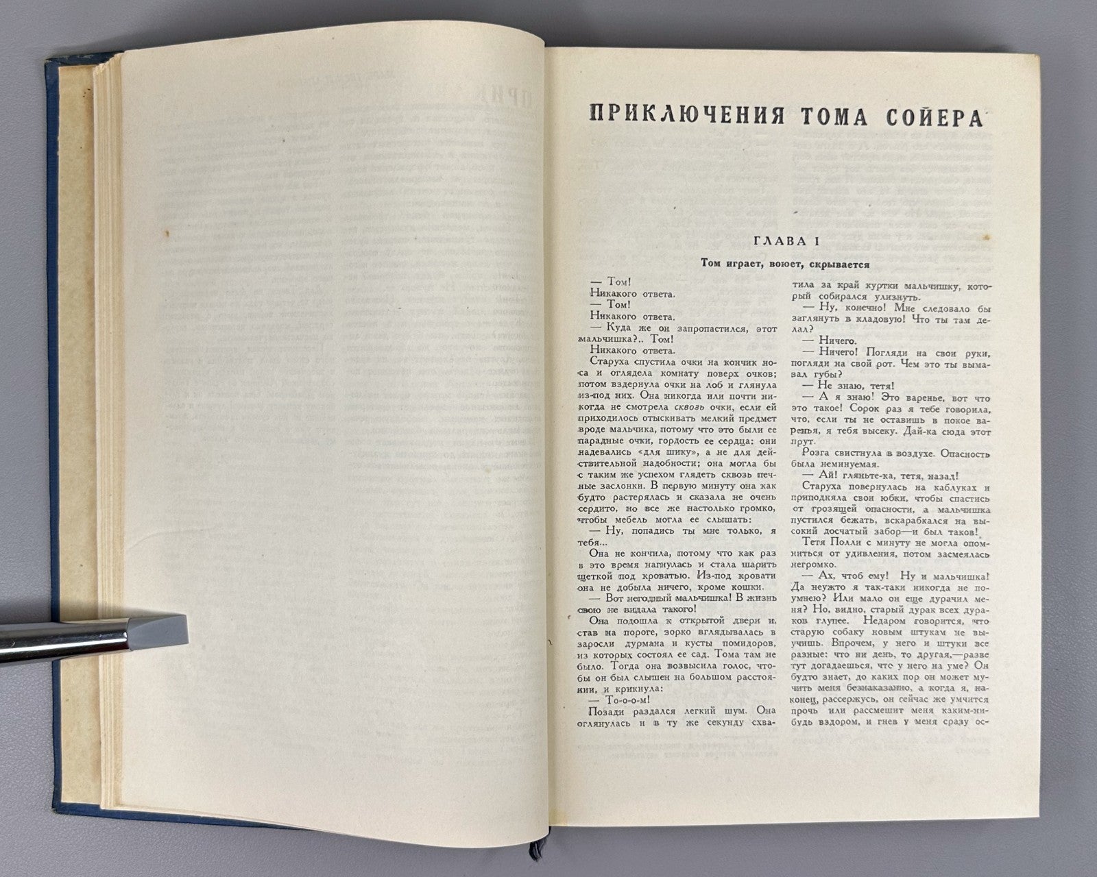 Марк Твен Избранные произведения 1937 Mark Twain Selected Works Том Сойер Гек Фи