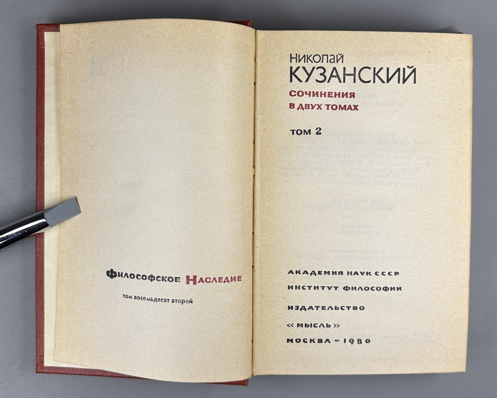 Kuzansky Works in 2 vol. 1979 Кузанский Сочинения в 2 т. Философское наследие