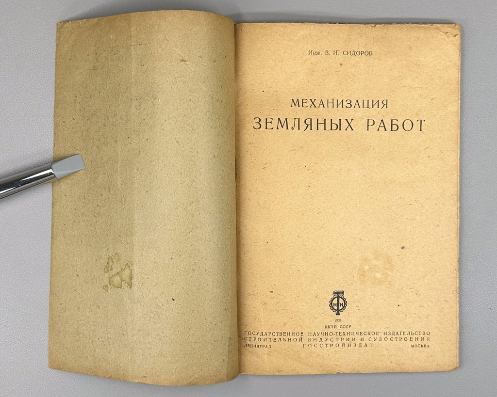 Mechanization of earthworks Constructivist cover 1933 Механизация земляных работ