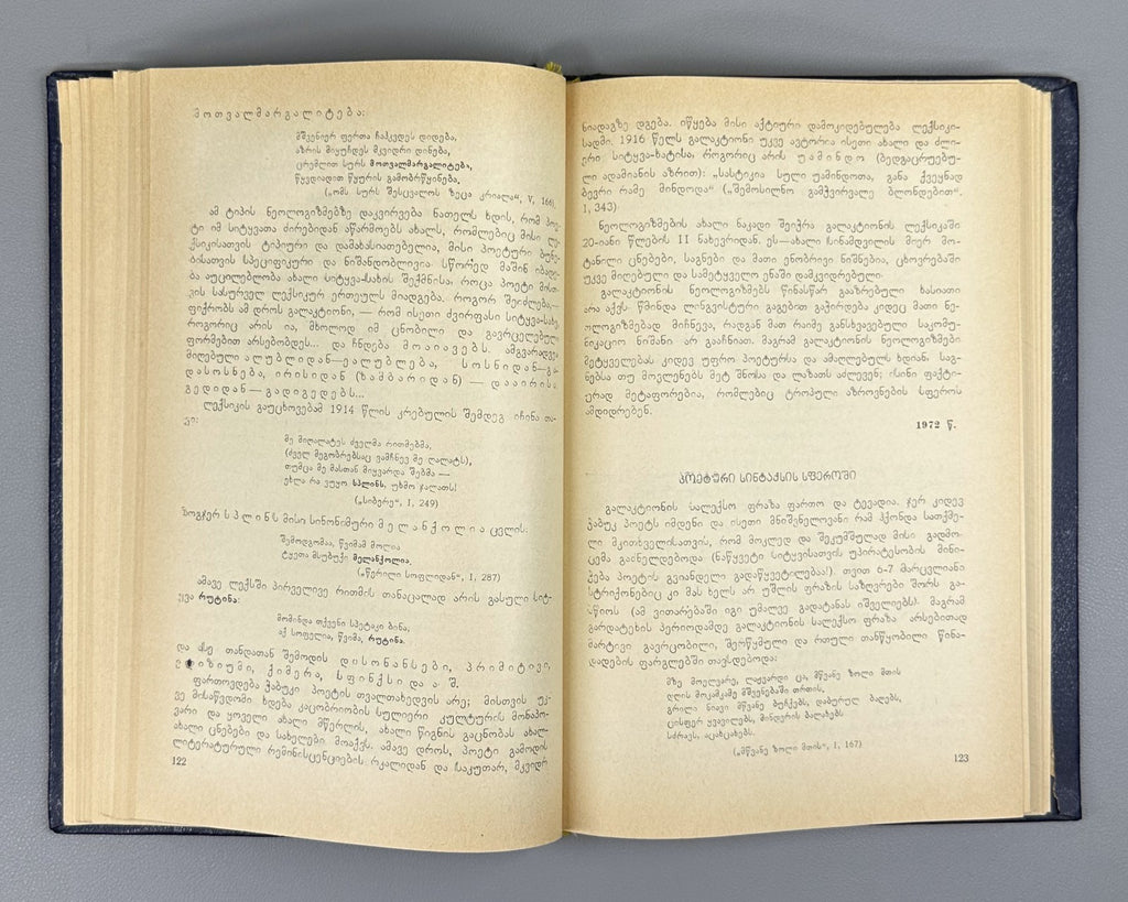 Khintibidze The Poetics of Galaktion Georgian 1987 გალაკტიონის პოეტიკა