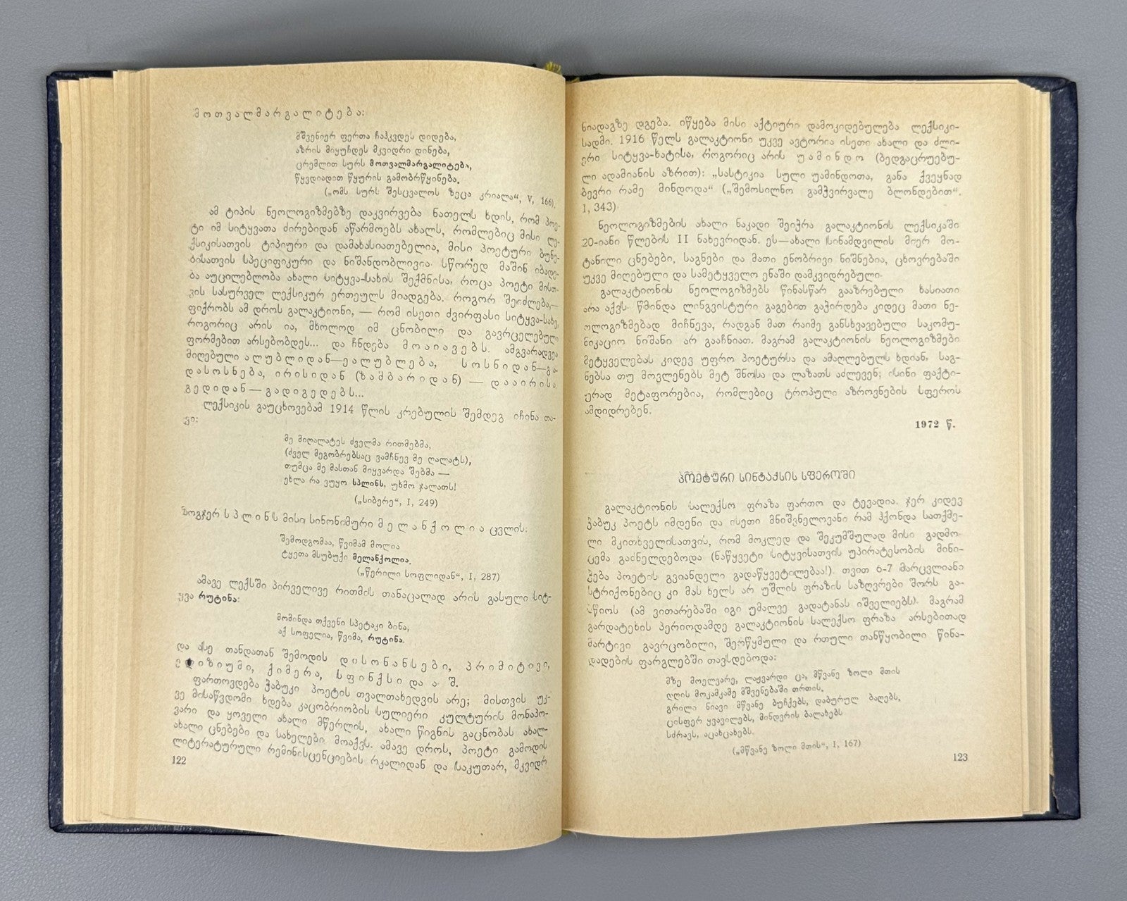 Khintibidze The Poetics of Galaktion Georgian 1987 გალაკტიონის პოეტიკა