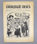 Свободный смех журнал 1906 №8 Svobodnyy smekh Free Laughter Humorous Journal