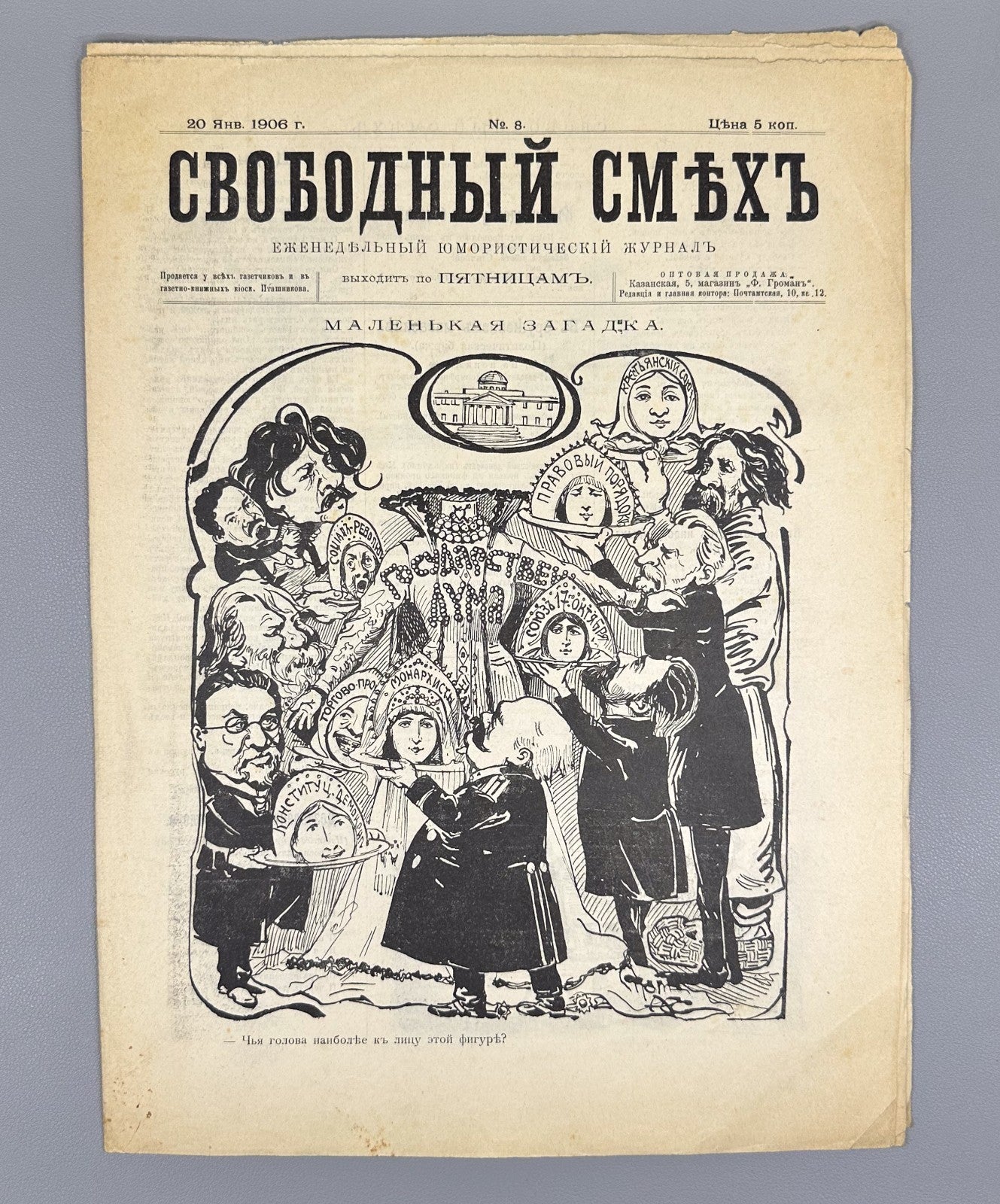 Свободный смех журнал 1906 №8 Svobodnyy smekh Free Laughter Humorous Journal