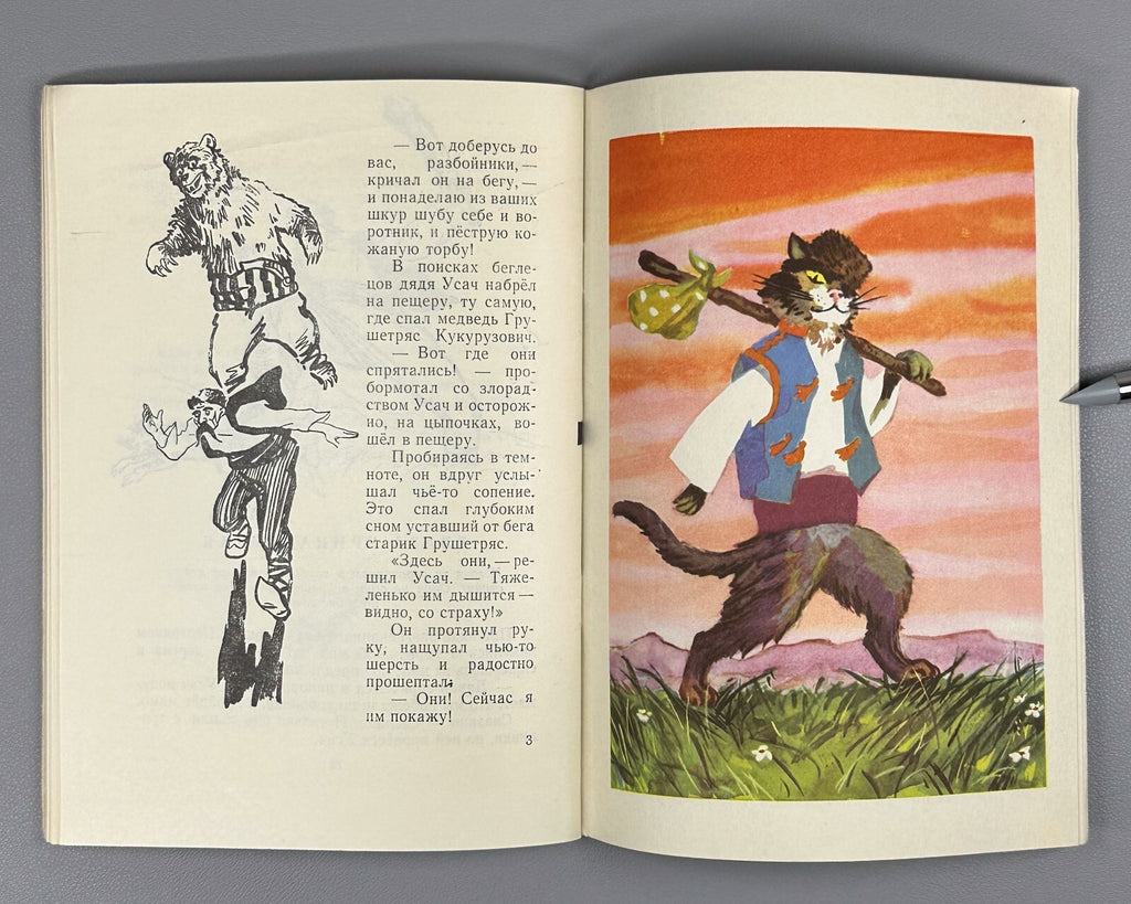 1st ed. Branko Ćopić Adventures of Tosha Cat 1958 Чопич Приключения кота Тоши