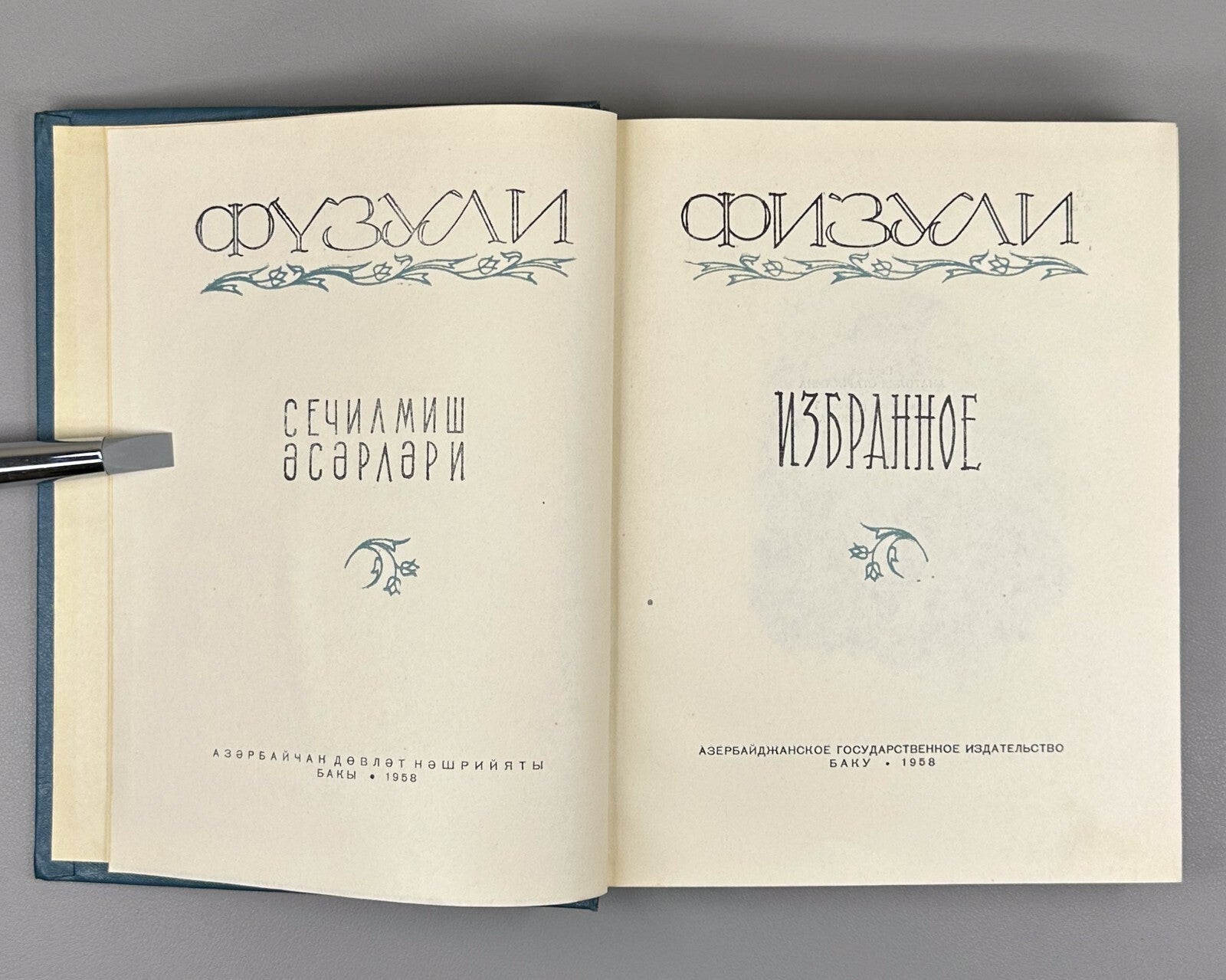 Autograph A. Starostin 1st ed. in Russian Fuzuli Selected 1958 Физули Избранное