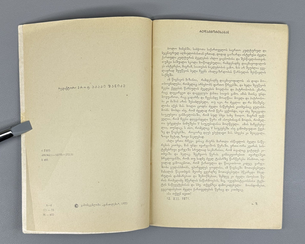 Basilashvili Old Georgian Alphabet 1973 ancient script ძველი ქართული ანბანი