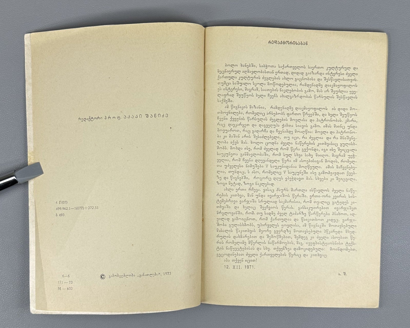 Basilashvili Old Georgian Alphabet 1973 ancient script ძველი ქართული ანბანი