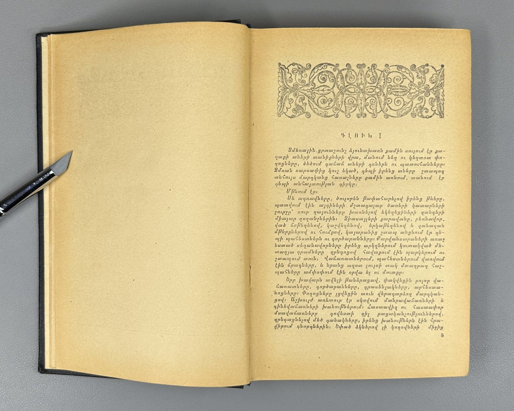 1st ed. At Bloody Crossroads Atryan v.I Novel 1955 Արյունոտ քառուղիներով Ատրյան