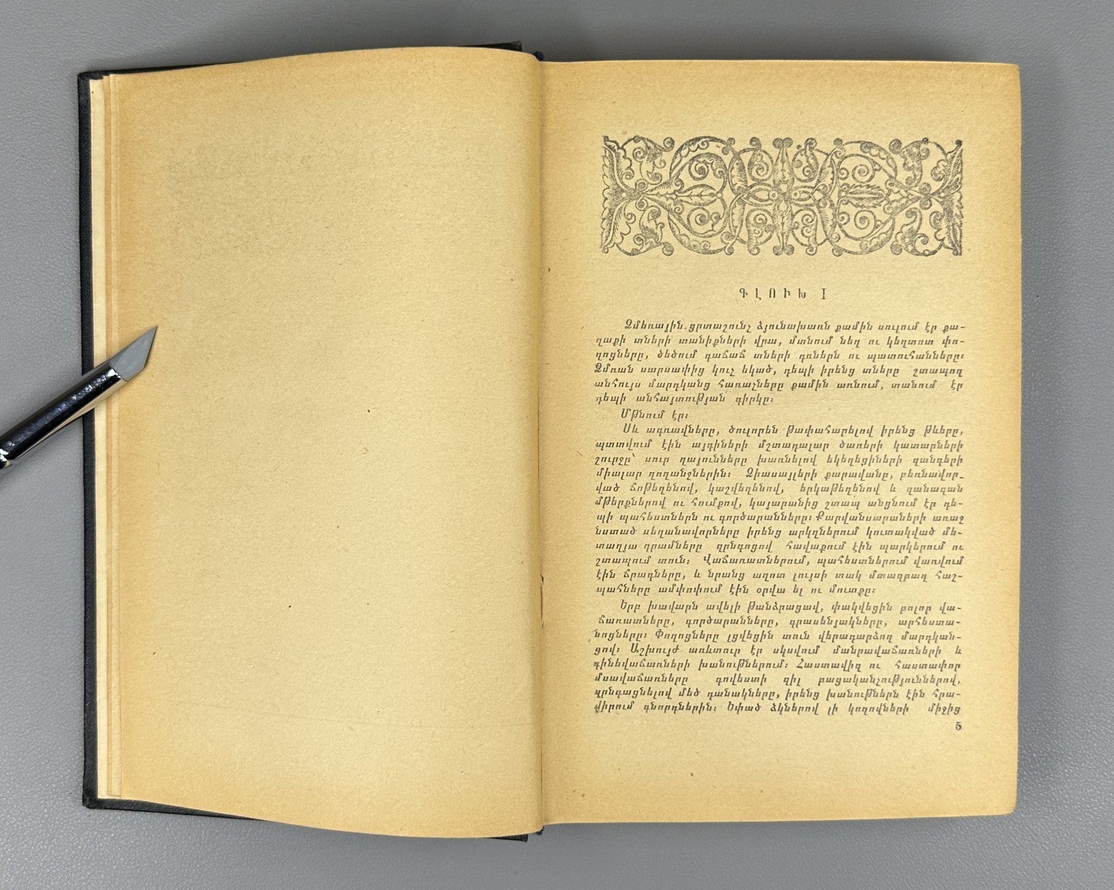 1st ed. At Bloody Crossroads Atryan v.I Novel 1955 Արյունոտ քառուղիներով Ատրյան