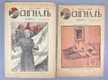 Banned Сигнал журнал Чуковский 1905 №2,3 The Signal Political Satire Russian Rev